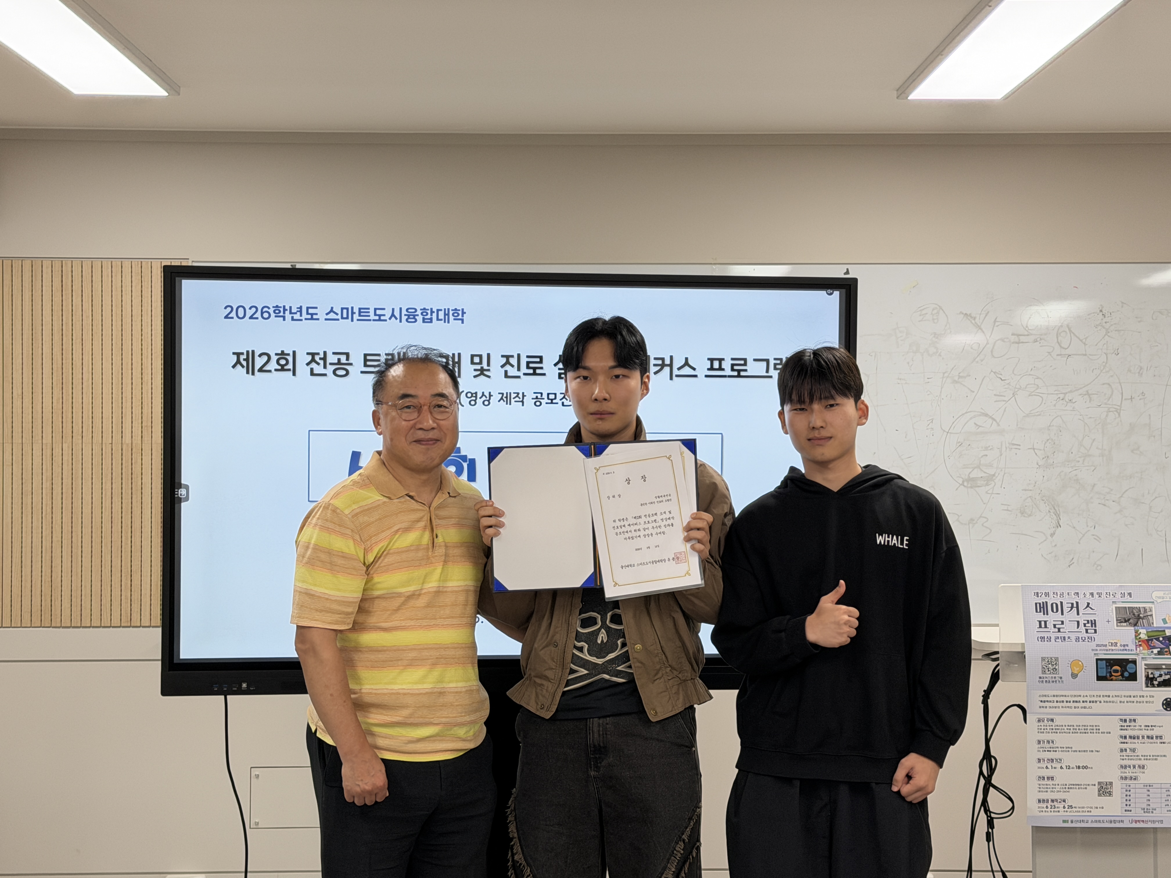 제2회 전공 트랙 소개 및 진로 설계 메이커스 프로그램 시사회 및 시상식
