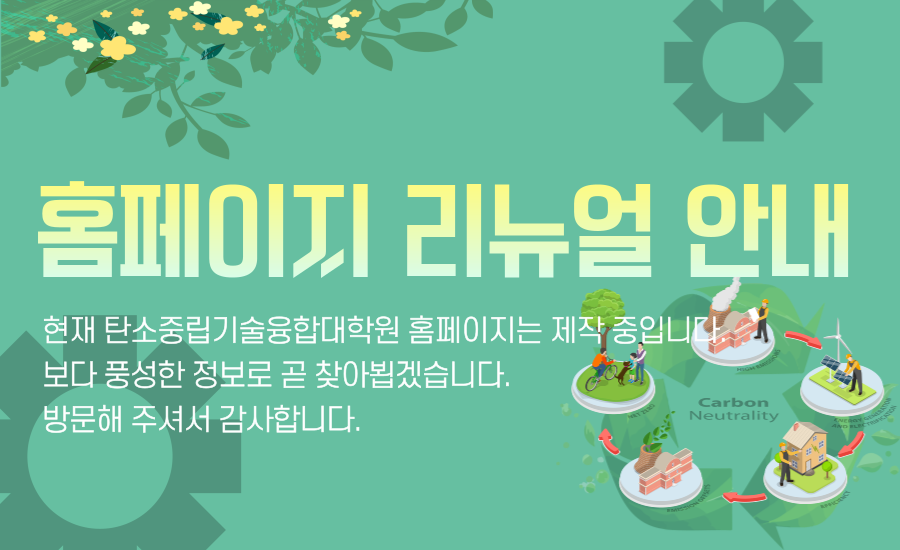 홈페이지 리뉴얼 안내