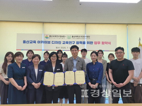 울산교육 아카이브 디자인 교육연구 협력을 위한 업무 협약식