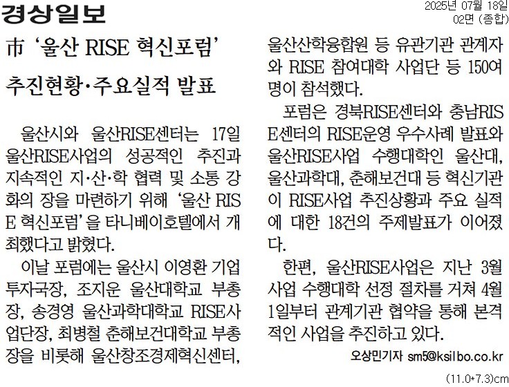 市 '울산 RISE 혁신포럼' 추진현황·주요실적 발표