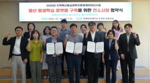 울산 지역 3개 대학, 평생학습 플랫폼 구축 위해 손잡아