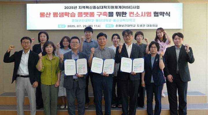 울산 대학들, 평생학습 구축 협약…지역사회 성장 기여