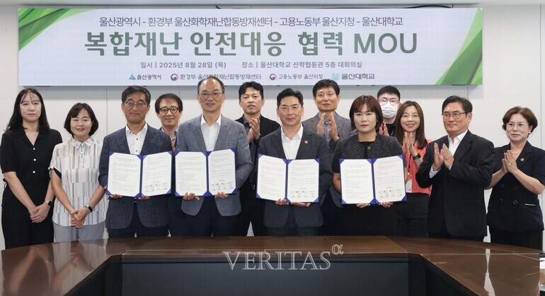 울산대 지자체/정부기관과 복합재난 안전대응 협력 MOU 체결