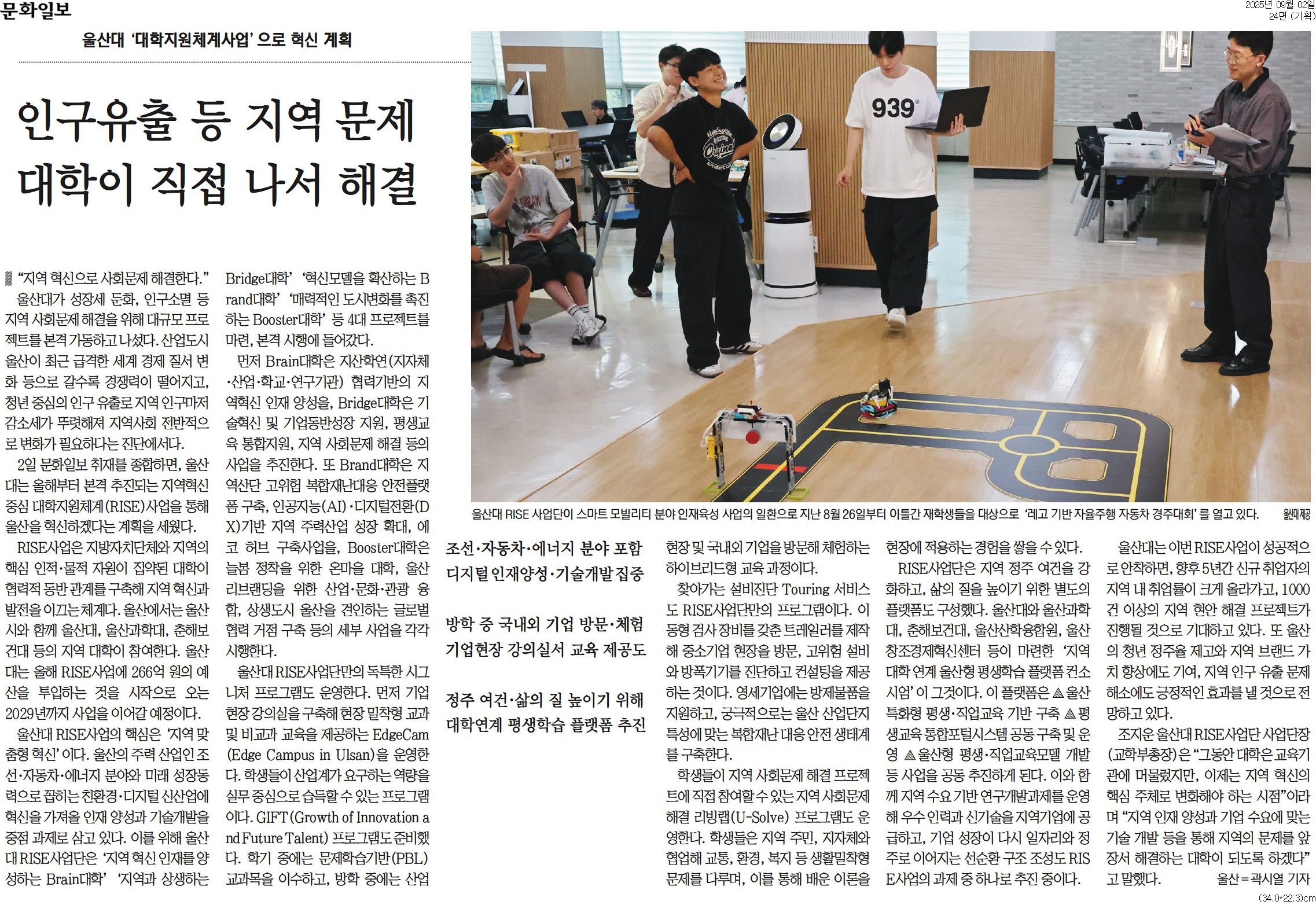 인구유출 등 지역 문제… 대학이 직접 나서 해결