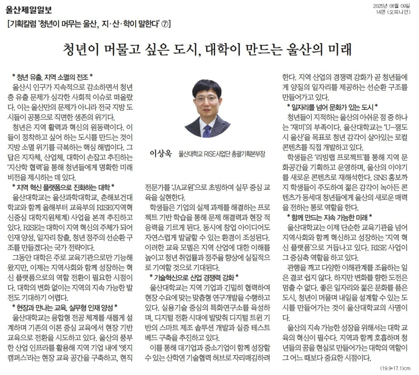 [기획칼럼] ‘청년이 머무는 울산, 지·산·학이 말한다’ ⑦