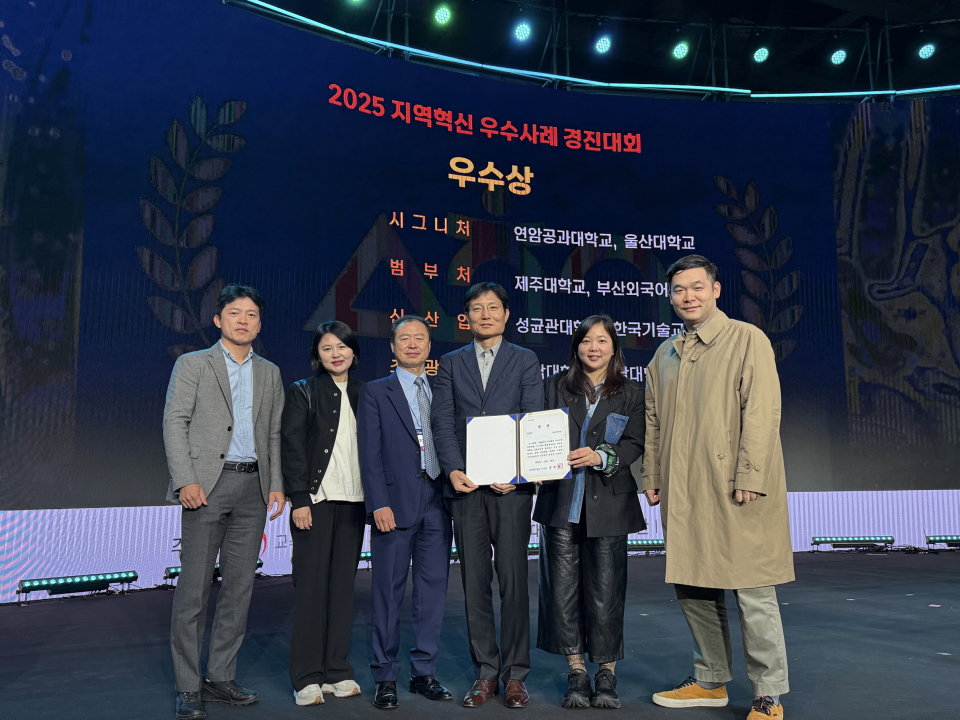 울산대, 지역혁신 우수사례 경진대회 우수상