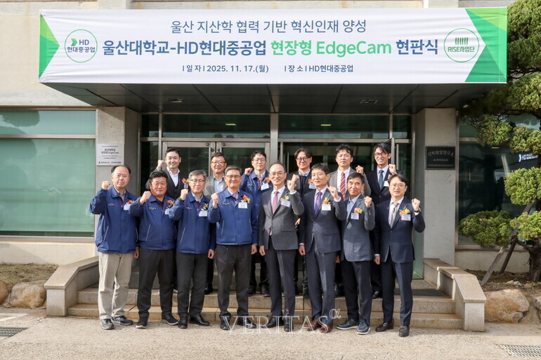 울산대-HD현대중공업 '현장형 캠퍼스 EdgeCam' 현판식 개최