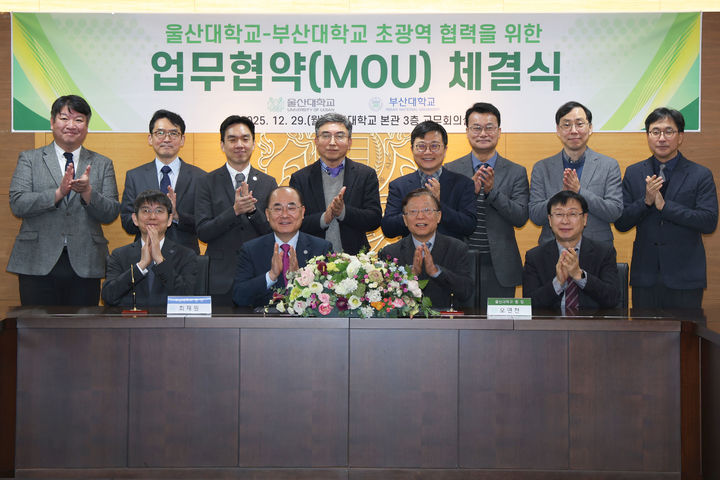 울산대·부산대, 정부 추진 사업 초광역 협력 '맞손'