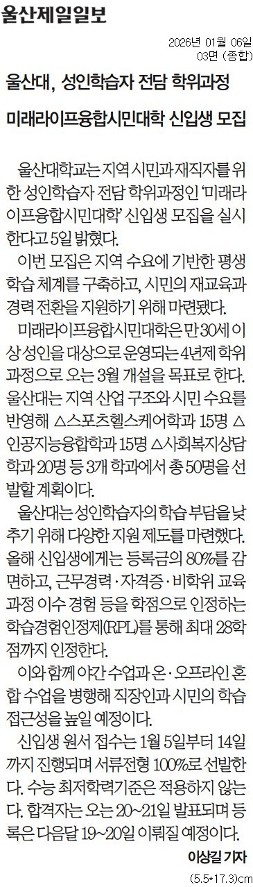 울산대, 성인학습자 전담 학위과정 ‘미래라이프융합시민대학’ 신입생 모집