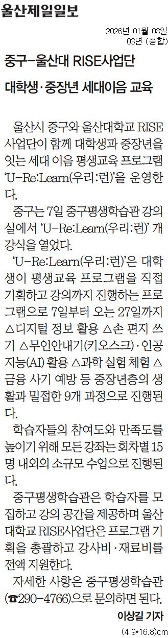 중구-울산대 RISE사업단, 대학생·중장년 세대이음 교육