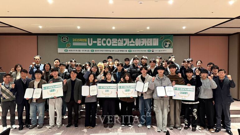 울산대 RISE사업단 U-ECO 온실가스 아카데미 운영