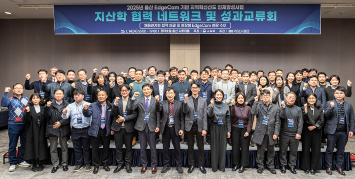 울산대, EdgeCam 기반 실무형 인재양성 성과 공유