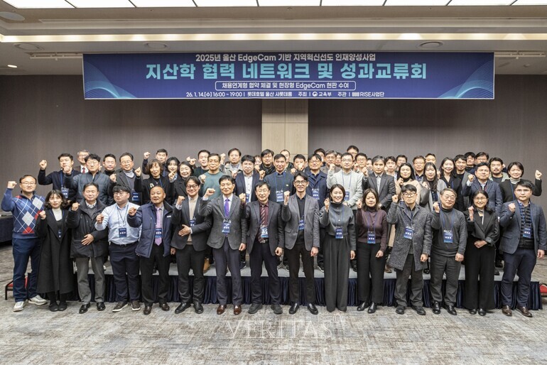 울산대, EdgeCam 기반 지역혁신 인재양성 성과 공유