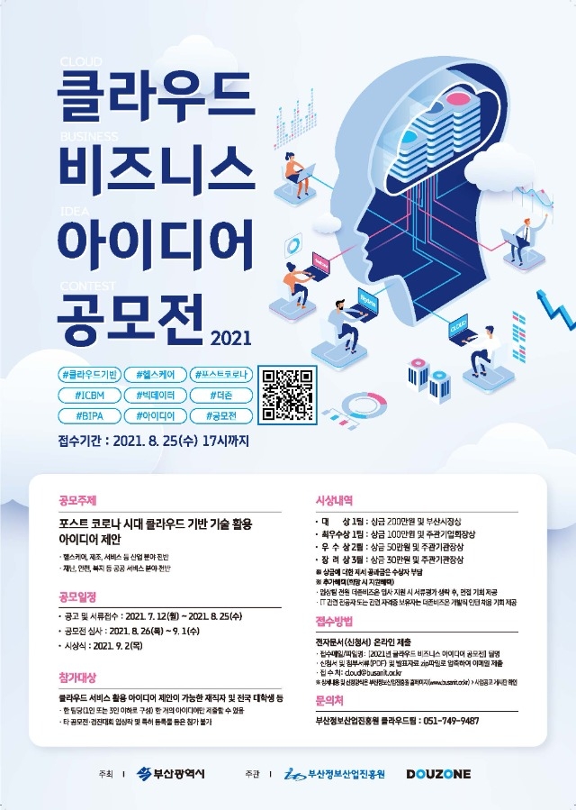 2021년 클라우드 비즈니스 아이디어 공모전.jpg