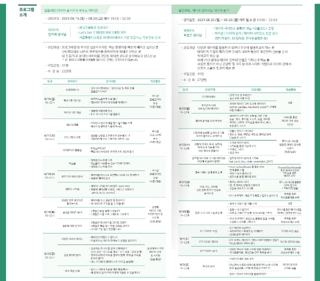 [서울대+평생교육원]+파이썬으로+배우는+딥러닝(7기)+홍보포스터(1-2).jpg