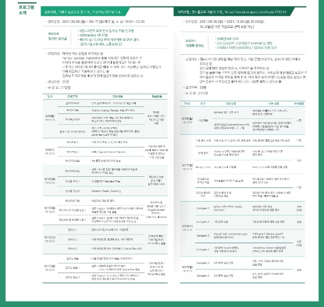 [서울대+평생교육원]+파이썬으로+배우는+딥러닝(7기)+홍보포스터(1-3).jpg