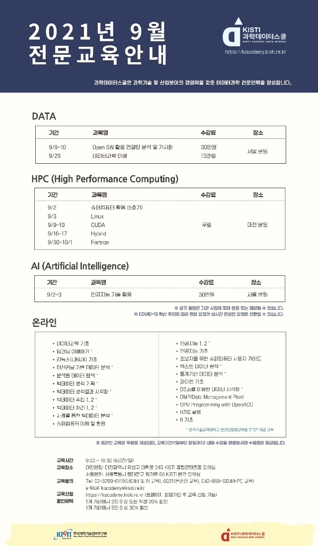 1.월별교육일정안내_2021년 9월.jpg