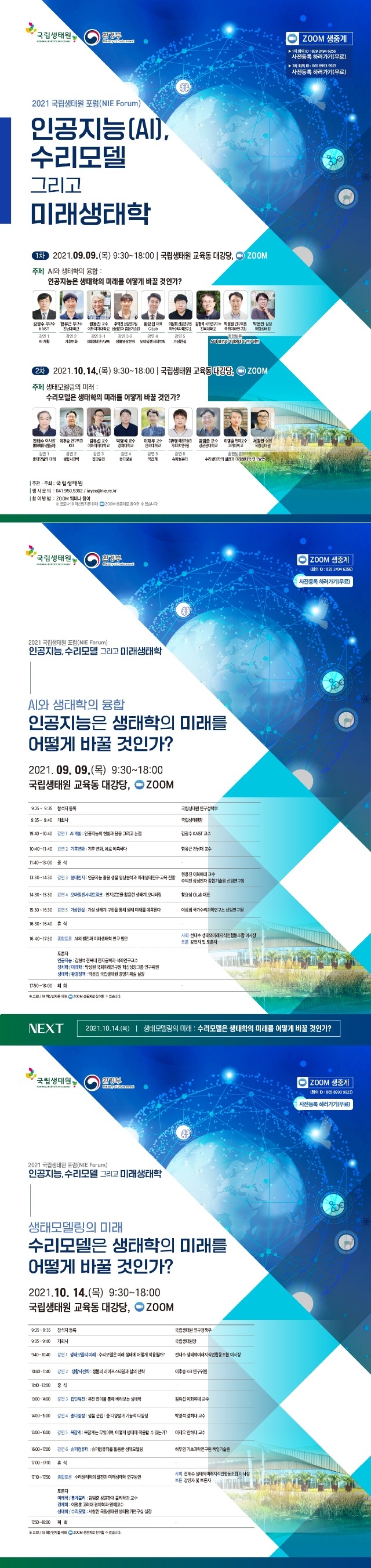 붙임1. 2021 NIE 포럼 포스터.jpg