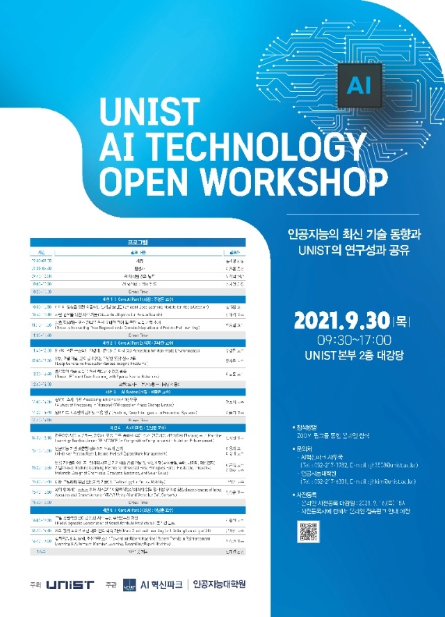 UNIST AI Technology Open Workshop 포스터.jpg