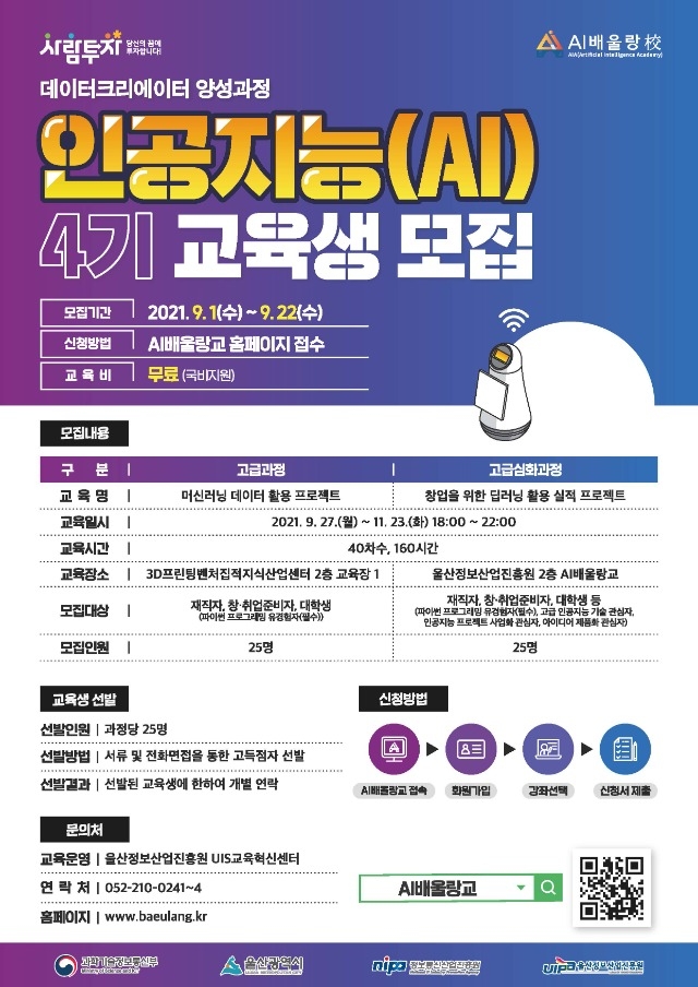 울산정보산업진흥원 포스터_인공지능 - 복사본.jpg