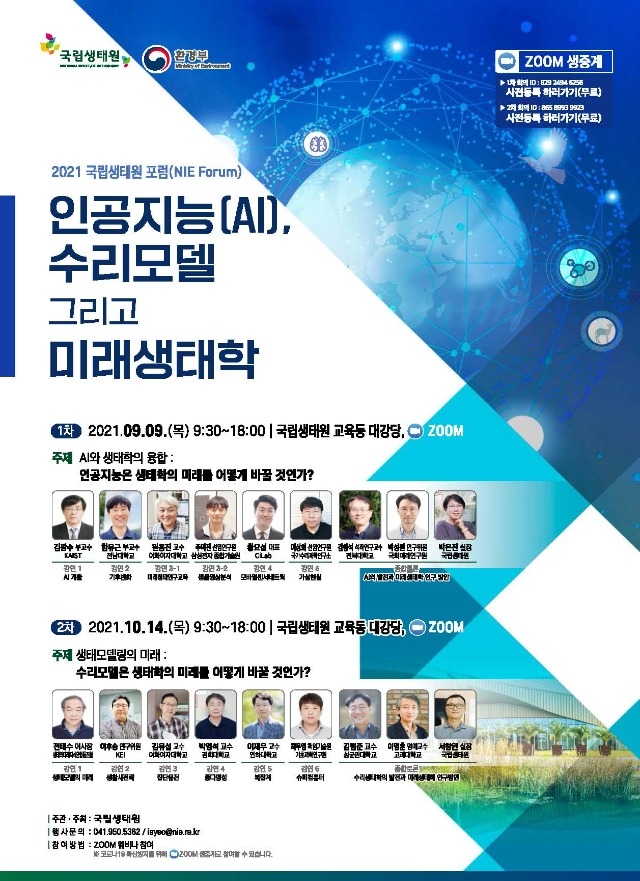 붙임1. '21 NIE 포럼 포스터(2차)_페이지_1.jpg
