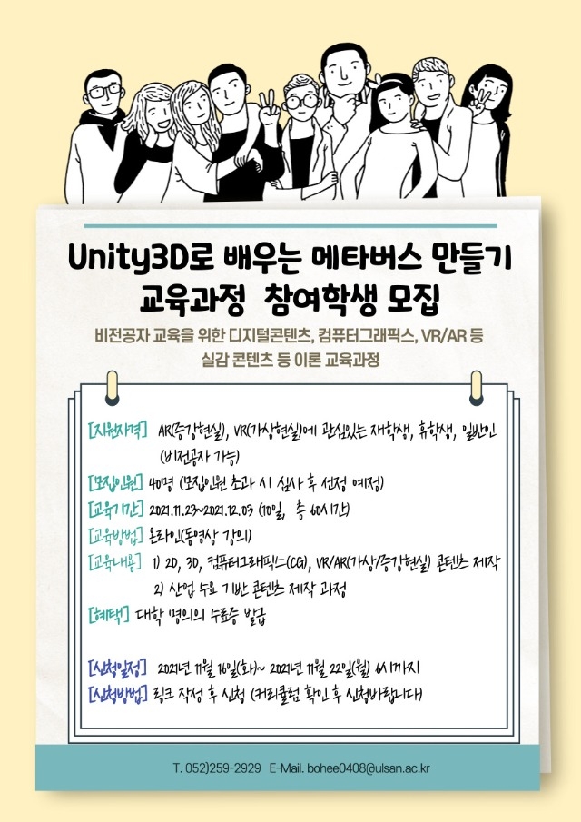 Unity3D로 배우는 메타버스 만들기 참여학생 모집-.jpg