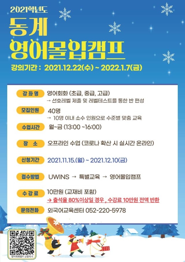 영어몰입캠프 수강생 안내문.jpg