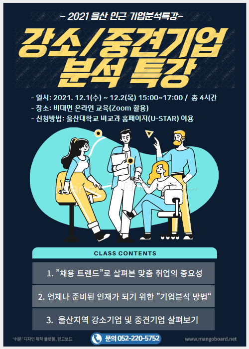 울산인근 강소?중견기업 분석 특강 교육 안내 포스터.jpeg