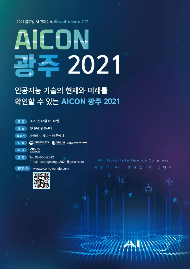 붙임2. 글로벌 AI 컨퍼런스 포스터.jpg