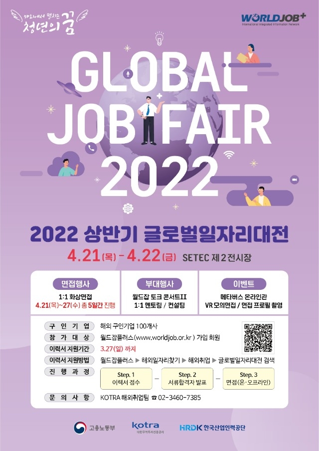 2022 상반기 글로벌일자리대전 포스터.jpg