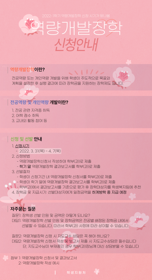 역량개발장학 신청 홍보 포스터(최종) (1).png