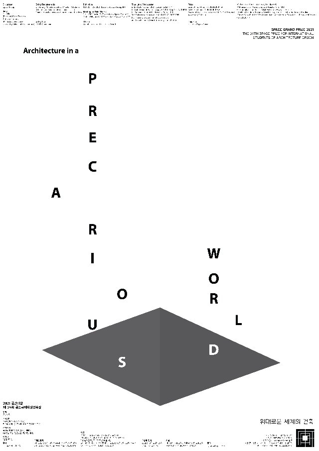 제34회 공간국제학생건축상 포스터 white.jpg