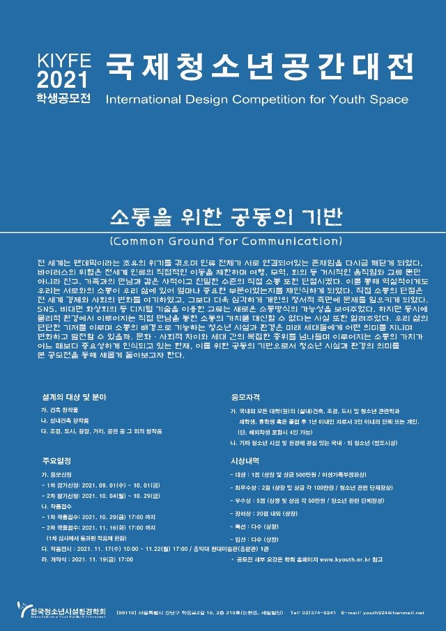 2021 국제청소년공간대전 학생공모전 포스터.jpg