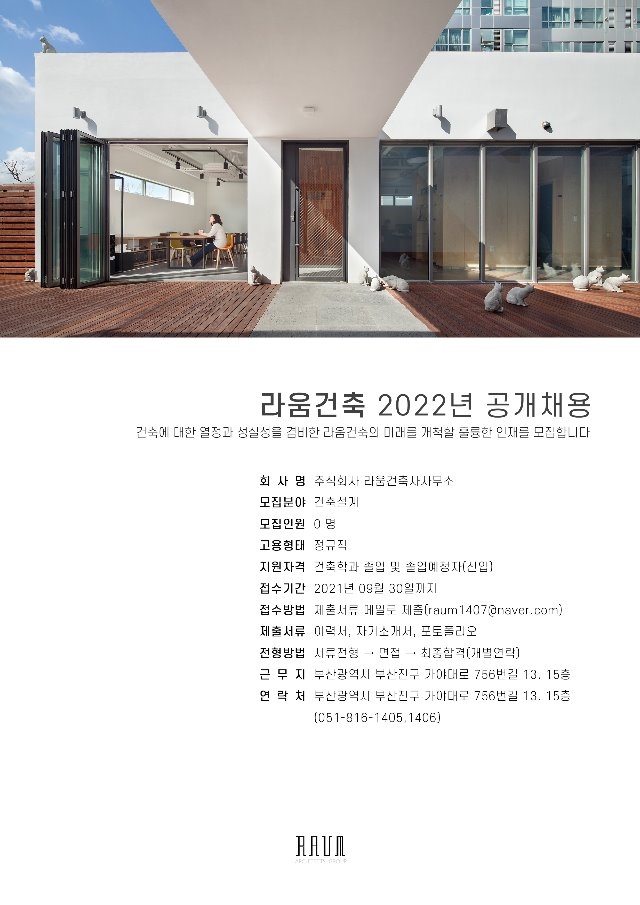 붙임2. 라움건축 2022년 공개채용(학과 게시판용／A4).jpg