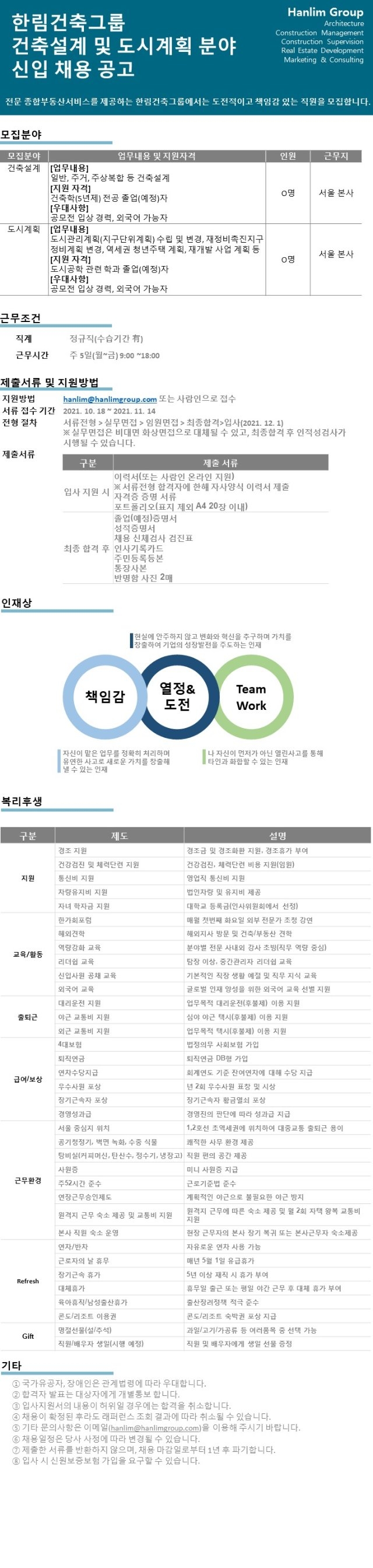 채용 공고_설계부문 공채_20211018_web.jpg