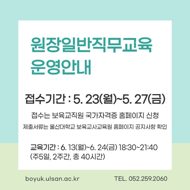 원장일반직무교육 .jpg