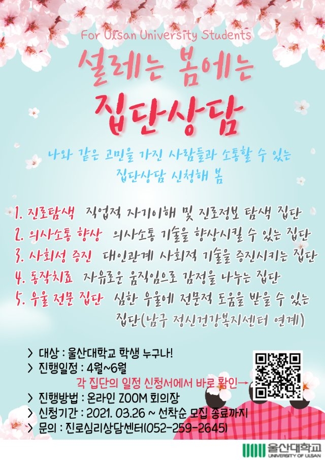 집단상담포스터.jpg