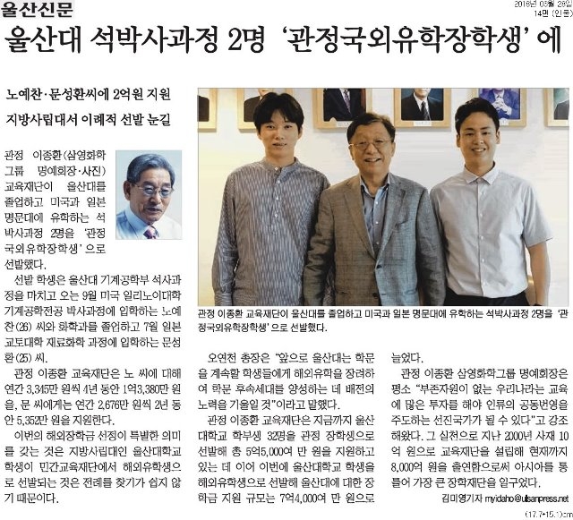 [울산신문]+울산대+석박사과정+2명+관정국외유학장학생에.jpg