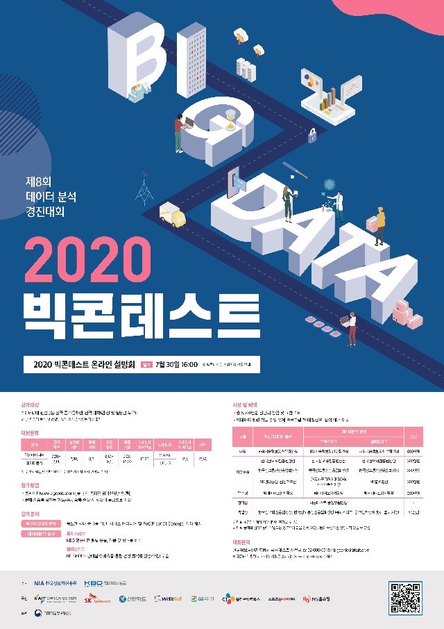 2020 빅콘테스트 포스터.jpg