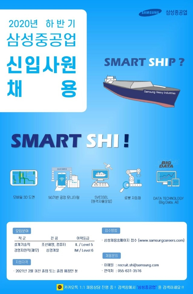 삼성중공업 신입사원 채용 포스터.jpg