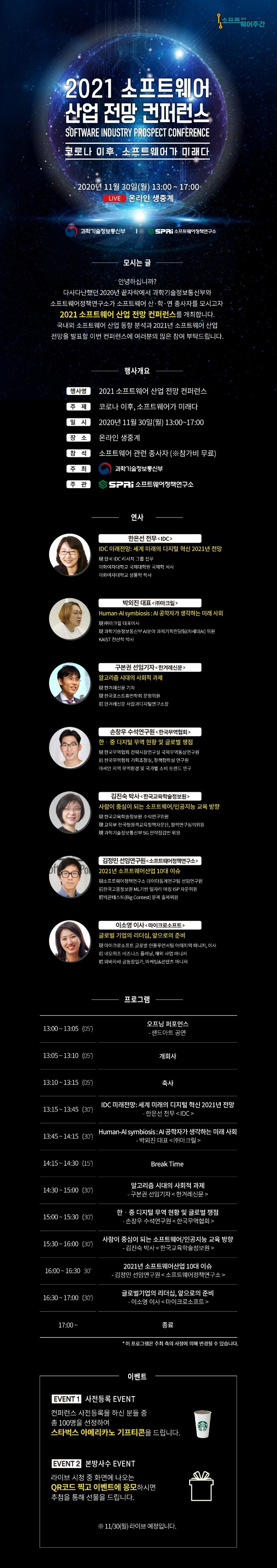 2021 소프트웨어 산업 전망 컨퍼런스_웹 포스터.jpg