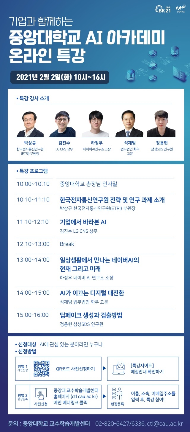 중앙대-기업과-함께하는-AI-아카데미-온라인-특강-(웹용).jpg