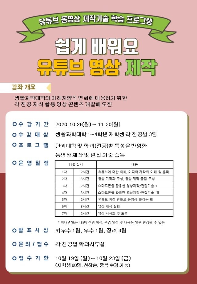 프로그램+포스터_유튜브+제작_.jpg