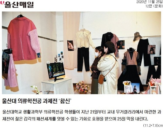 [울산매일]+울산대+의류학전공+과제전+참신.jpg