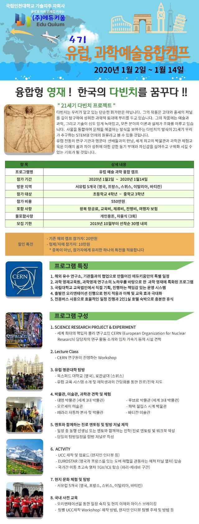 2020년 겨울 4기 유럽1.jpg