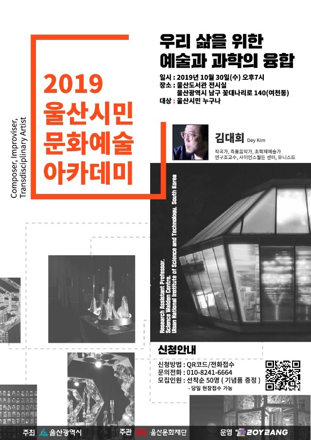 울산시민 문화예술아카데미5회차 운영 리플렛.jpg