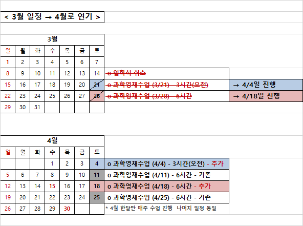 4월 일정 변경.png