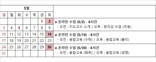 5월 온라인 교육 일정.jpg