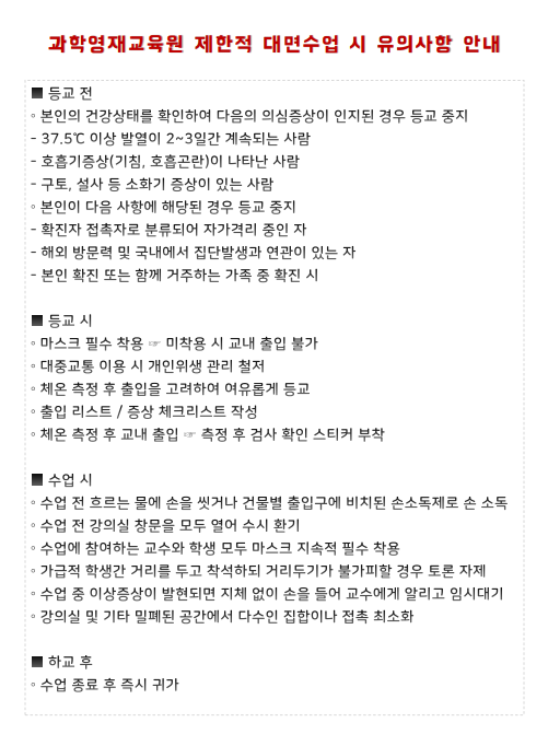 대면수업 유의사항.png