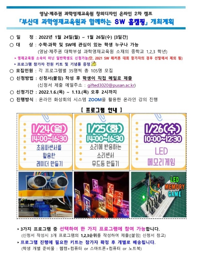 붙임1. 2021 창의디자인 온라인 2차 캠프_SW 홈캠핑_개최계획서 1부_1.jpg